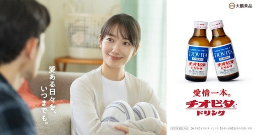 波瑠、大鵬薬品「チオビタ・ドリンク」新TVCM出演！ 8月1日放映開始
