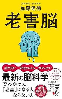 「老害」になる原因とならないための対策とは？1万人以上の脳を見た医師が解説！