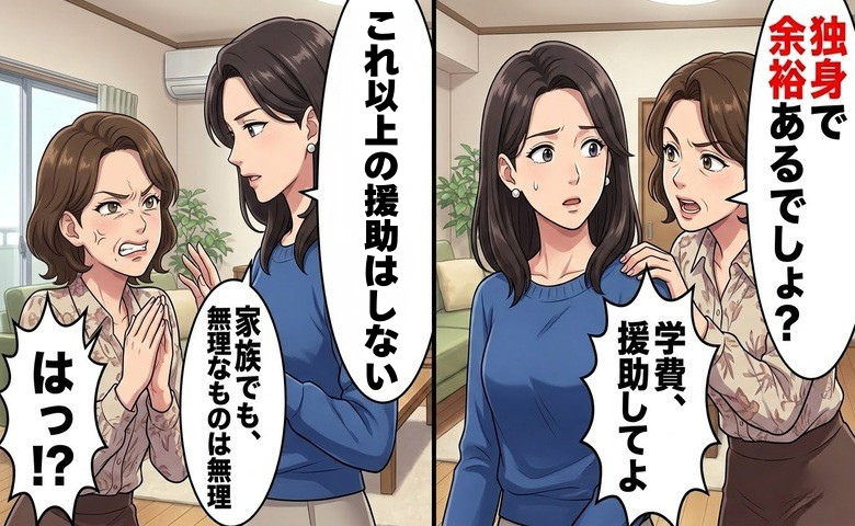 「独身で余裕あるでしょ？」姉にめいっ子の学費を要求された私が援助をやめた結果