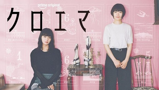 杉咲花・多部未華子、ドラマ『クロエマ』配信記念でご褒美パフェを頬張る特別映像解禁！