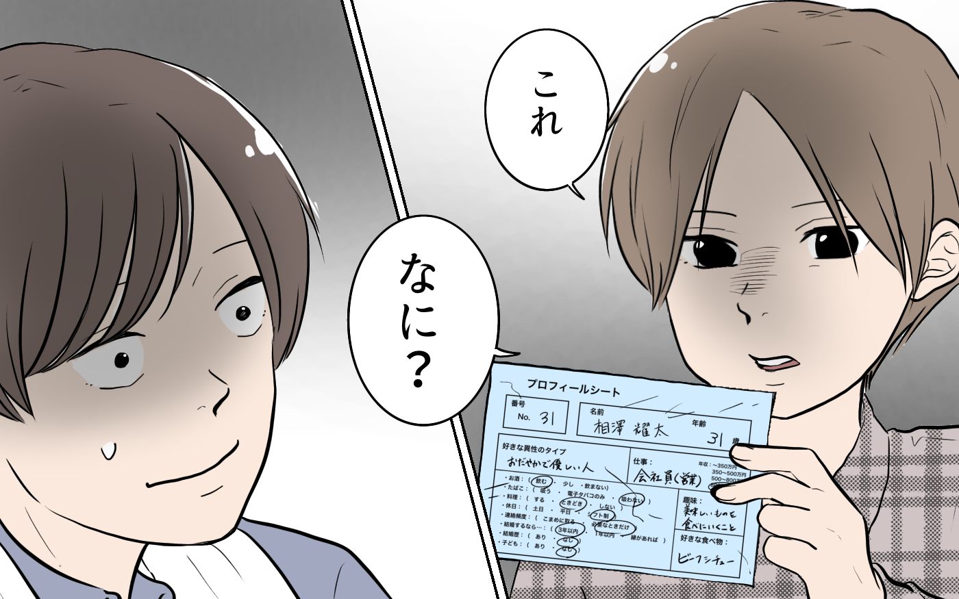 妻「これ？ 何？」夫「婚活パーティ行っただけだけど？」子持ち夫が笑いながら爆弾発言！ 妻は許容できる!?