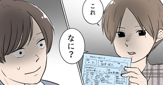 妻「これ？ 何？」夫「婚活パーティ行っただけだけど？」子持ち夫が笑いながら爆弾発言！ 妻は許容できる!?