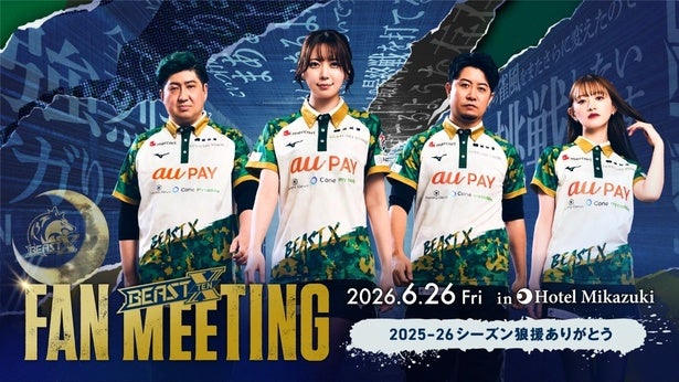 「BEAST X」メンバーとトークを楽しむ“だけ”じゃない対局もできるファンミーティング開催決定
