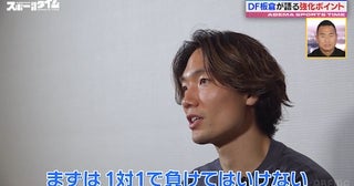  サッカー日本代表・板倉滉選手がW杯で対戦したい国は？ 