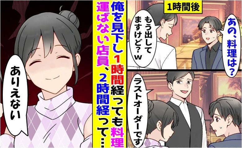 同級生のオーナー「身の丈に合ってない（笑）」客差別で料理を出さず⇒僕たち「帰ろうか」悲惨な末路に