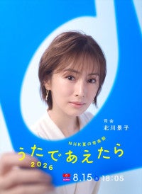 北川景子、『NHK夏の音楽祭 うたであえたら 2026』で初の音楽番組司会に決定