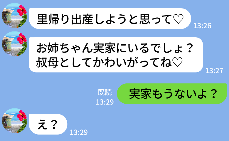「里帰り出産する予定♡」夫を奪った妹から3年ぶりの連絡→「実家もうないよ？」家族を壊した妹の末路