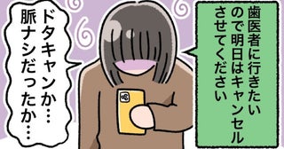 「またドタキャン…？」28歳、婚活惨敗中の私。もう諦めようと思ったときに出会った彼は…