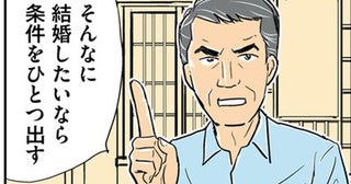「そんなに結婚したいなら」父が条件を出すも、燃え上がる2人は思い切った行動に！／義母クエスト（6）