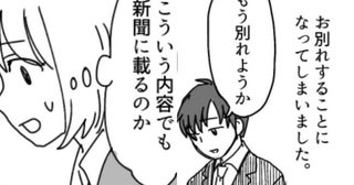 新聞の泥棒事件で元カレの名前を発見。試しに連絡してみた結果、彼からいきなり…！？