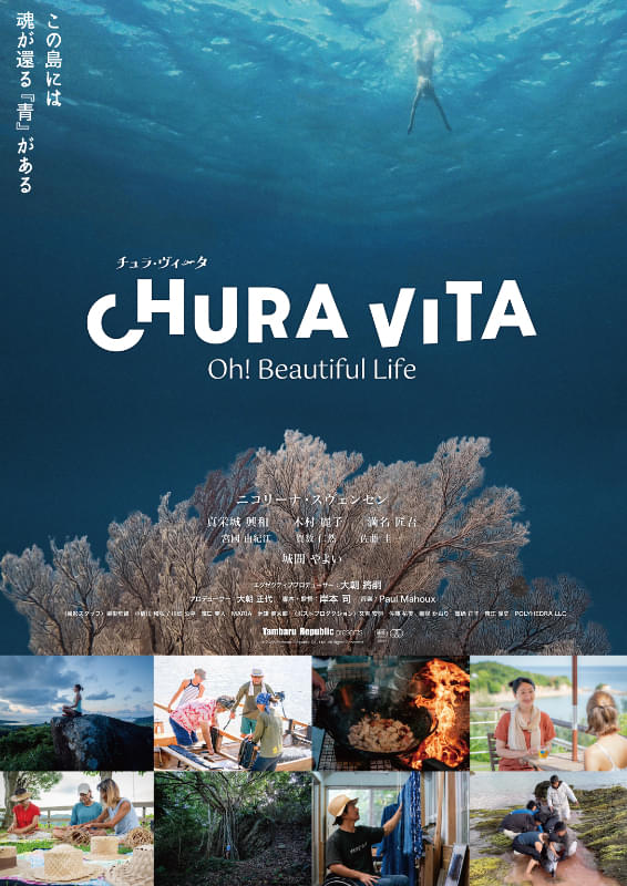 北欧スウェーデン女性が沖縄へ――海、文化、人の豊かさに包まれる映画「CHURA VITA チュラ・ヴィータ」