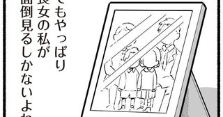 なぜ私だけ？遠方の弟夫婦を横目に、両親に振り回される日々／わたしの親が老害なんて（4）