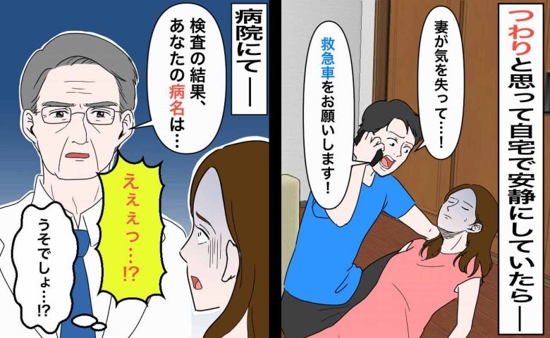 「あなたの病名は…」妊娠中、つらくて意識を失ってしまった私…→医師に告げられた、まさかの診断名は
