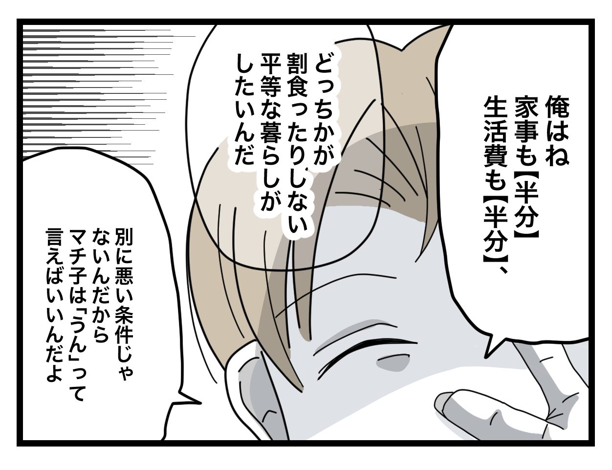 「家事も生活費も半分」なのに、なぜ妻だけが苦しいのか？―「半分夫」が妻を追い詰めるリアル