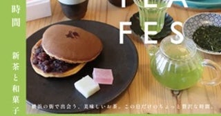 【神奈川県横浜市】「YOKOHAMA TEA FES お茶とお菓子の時間《新茶と和菓子》」が開催！どら焼き特集も