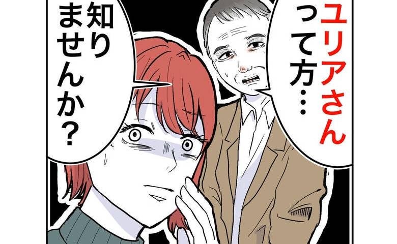 「この女性知りませんか？」隣家の略奪妻を探す男性に遭遇！「関わりたくない」私は…＜隣人は略奪妻＞