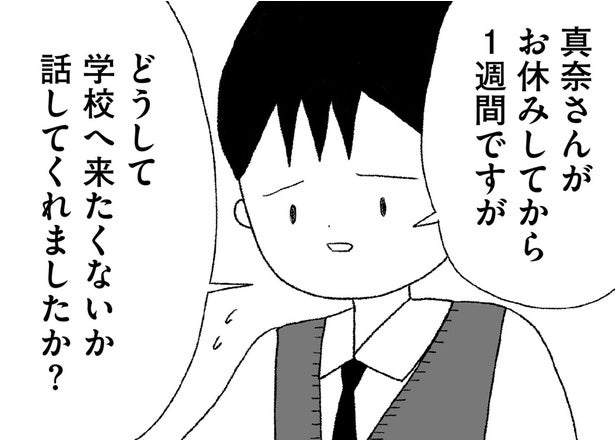 学校を一週間欠席した娘に困惑。担任との面談時、母親が遠足写真を見ると…