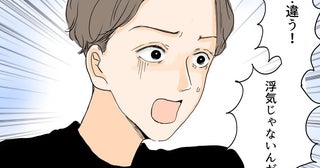 「肉体関係はない」は通用する？「セカンドパートナー」は夫婦関係のために必要な存在なのか