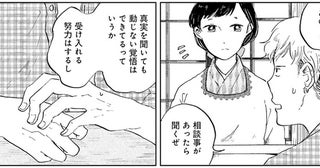 心配して損した！彼女が2丁目にいた真相とは／29時の朝ごはん～味噌汁屋あさげ～（20）