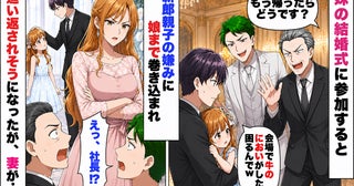「牛のにおいがしたら困るw」妹の結婚式で僕を嘲笑う新郎親子→妻の顔を見た2人が絶句したワケ