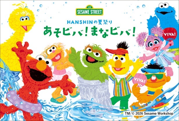 スペシャルかき氷も登場！セサミストリートと楽しむ「HANSHINの夏祭り」が7月22日から阪神梅田本店で開催