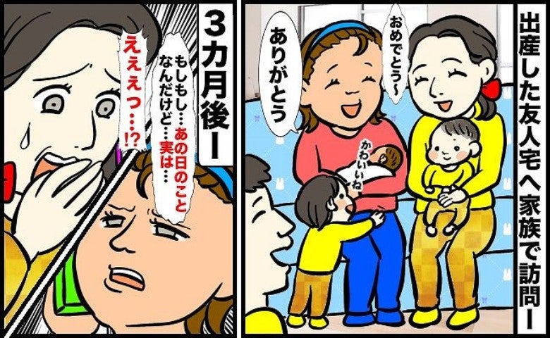 友人宅へ子連れで出産のお祝いに⇒3カ月後「伝えるか迷ったけど、実は…」時間差の告白に驚いたワケ