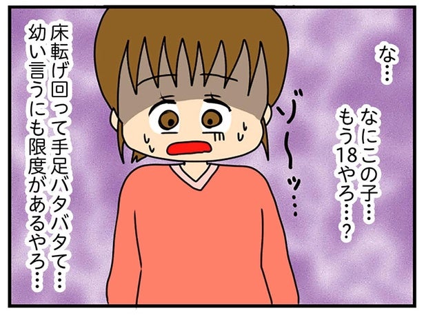 怖すぎない！？幼く見られたい女子大生が床を転げまわってバタバタ猛アピール／ちっちゃくてかわいいワタシ（11）