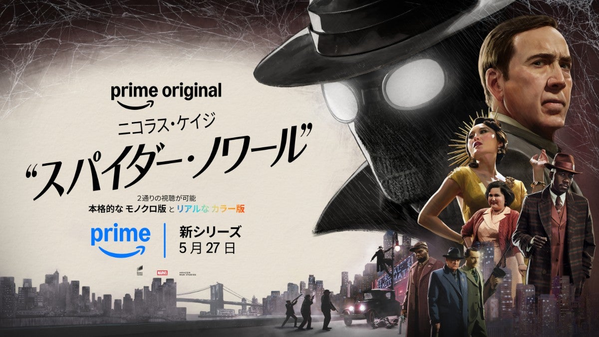 ニコラス・ケイジ主演『スパイダー・ノワール』新予告が公開！