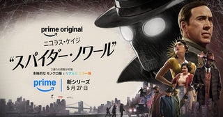 ニコラス・ケイジ主演『スパイダー・ノワール』新予告が公開！