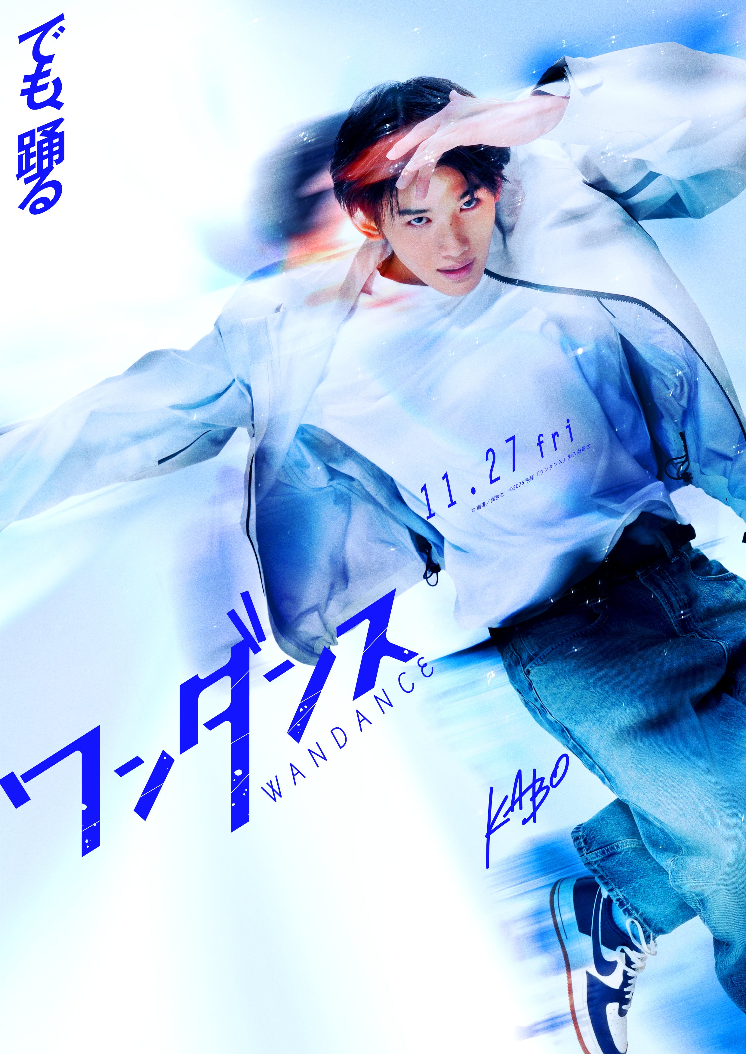 「&TEAM」JO、映画初出演＆初主演！人気漫画「ワンダンス」実写化、監督は「雪子 a.k.a.」の草場尚也