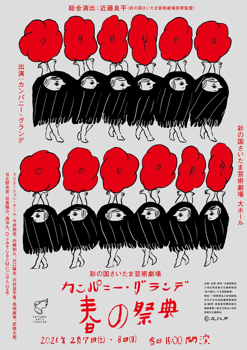 年齢も背景も越えた100人の身体が立ち上がる近藤良平率いるカンパニー・グランデ、新作『春の祭典』開催