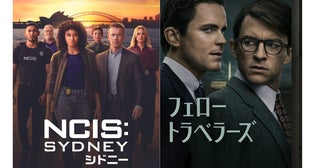 『NCIS：シドニー』ついに日本初上陸！Paramount+で配信予定の新作一覧【2024年夏】