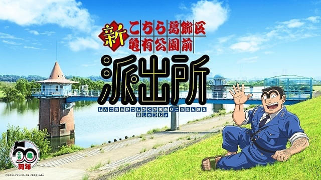 漫画「こち亀」201巻までの全1965話を9月6日午後2時まで無料公開コミックス第202巻発売記念