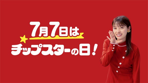 【京都府京都市】7月7日は「チップスターの日」！下鴨神社の納涼市で星に願いを込める体験を提供