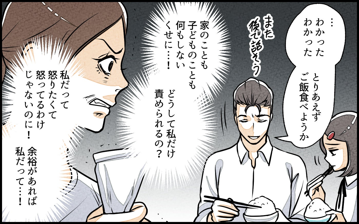 妻「褒めて育てろなんて簡単に言わないでよ」夫「はぁ、わかったわかった」家事育児をしない夫の発言にイラっ！解決策は？