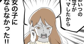「あいつがヘマしたから…！」女の子じゃないのは夫のせい！？友人の発言にイラッとした私は…