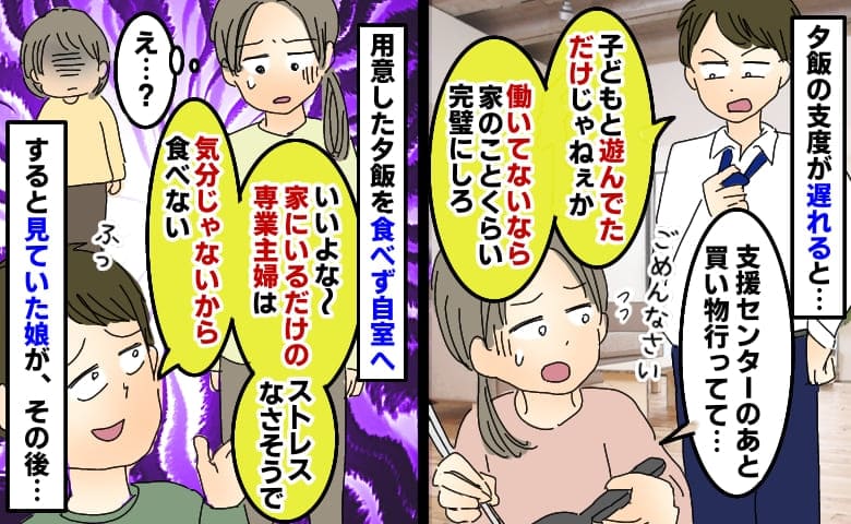 専業主婦の私に毎日嫌味をぶつける夫「保育園が落選続きで働けないのに…」え？見ていた3歳の娘が一言