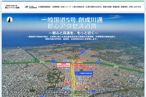 北海道開発局、国道5号創成川通地下トンネルを整備7月上旬から準備工事着手
