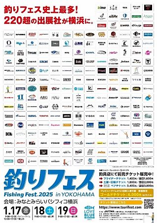 【神奈川県横浜市】釣り業界のイベント『釣りフェス2025 in Yokohama』が来年1月開催！前売り券を発売中