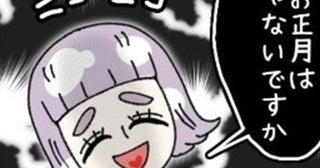 「初売りの三が日は休みます」繁忙期のために雇用した派遣スタッフから戦慄の第一声…「え？」【作者に聞く】