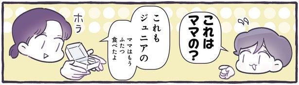 「これはママの？」おにぎりがふたつある幸せを噛みしめる4歳児