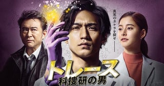 錦戸亮が初主演を務めた月9ドラマ予期せぬ展開に「過去1辛い…」と視聴者＜トレース～科捜研の男～＞