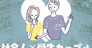 社会人×学生カップルの難しさ！どれくらいの頻度で会うのが正解なの？