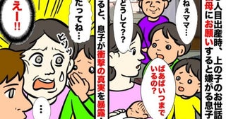 出産時「いつまでいるの？」お世話をしてくれる義母を嫌がる息子→理由を聞くと…息子が衝撃の話を！？