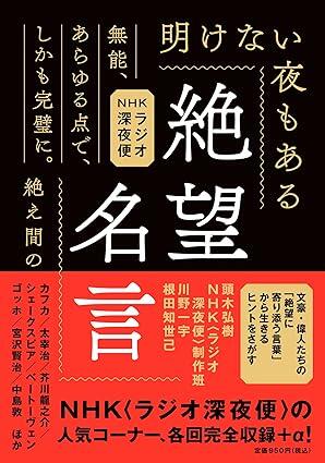 疲れたときこそ「ネガティブな言葉」が沁みる絶望に寄り添う偉人・文豪の名言