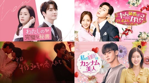  ABEMAで韓国ラブロマンス特集…話題作を期間限定無料配信 
