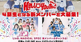 LinQらが所属「IQプロジェクト」が新メンバーオーディション開催決定九州発、アイドルデビューを目指す26歳までの女性を募集