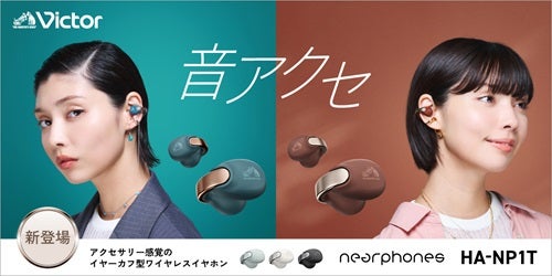  耳をふさがないワイヤレスイヤホン「HA-NP1T」が新発売 