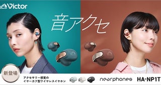  耳をふさがないワイヤレスイヤホン「HA-NP1T」が新発売 