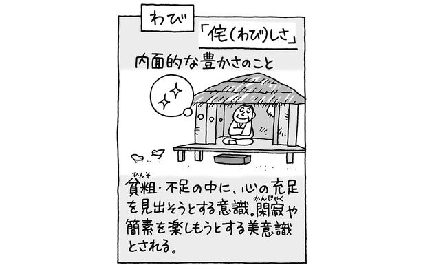 日本人なら知ってて当たり前!? 「わび」と「さび」の意味【雑学うんちく図鑑】